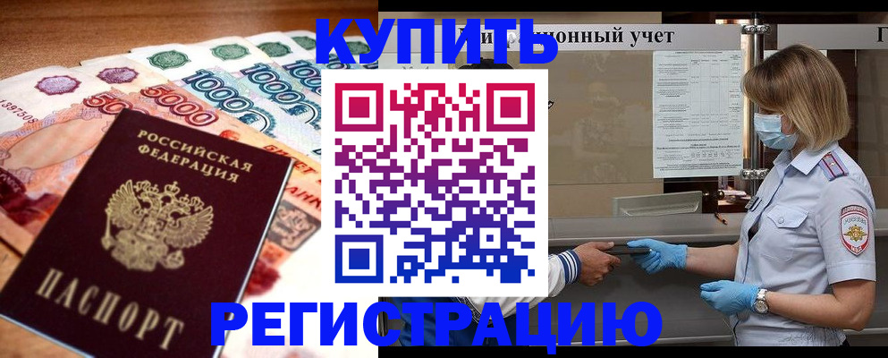 прописка для школы в Южноуральске